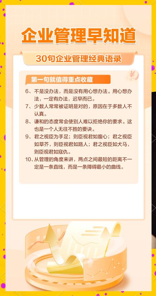 管理名言的核心智慧是什么？-图1