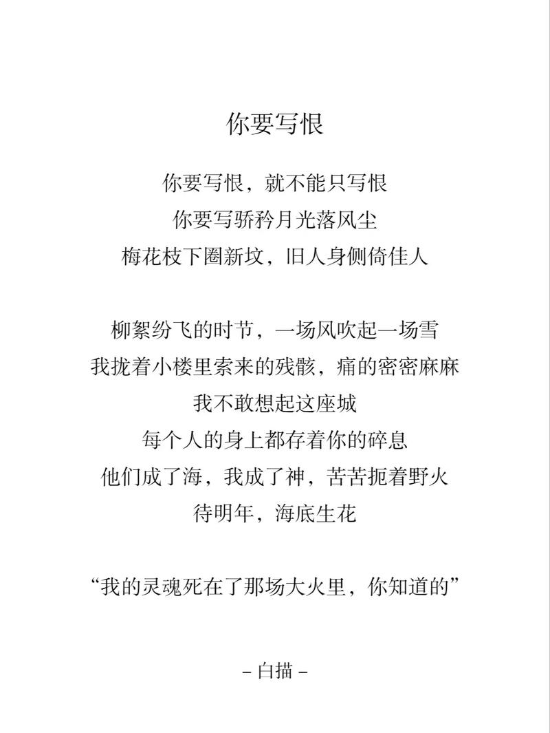 恨的名言，藏着怎样的秘密？-图2