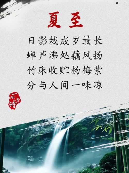 夏至诗歌有何独特韵味?-图1 夏至诗歌有何独特韵味?-图1