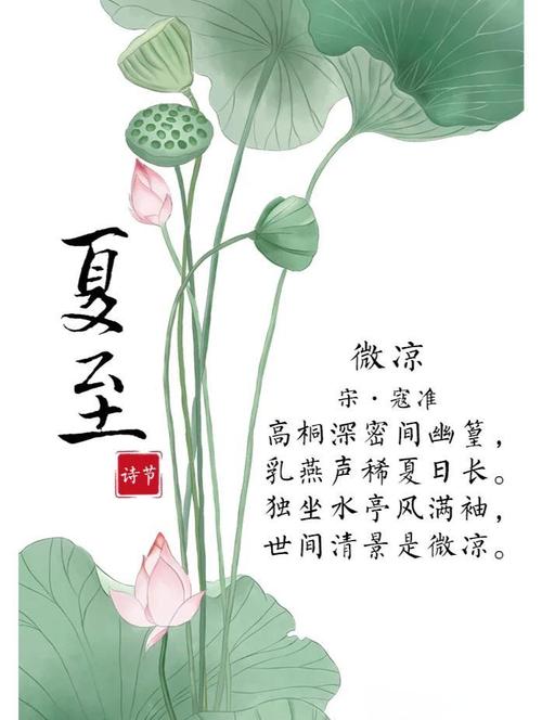 夏至诗歌有何独特韵味?-图3 夏至诗歌有何独特韵味?-图3