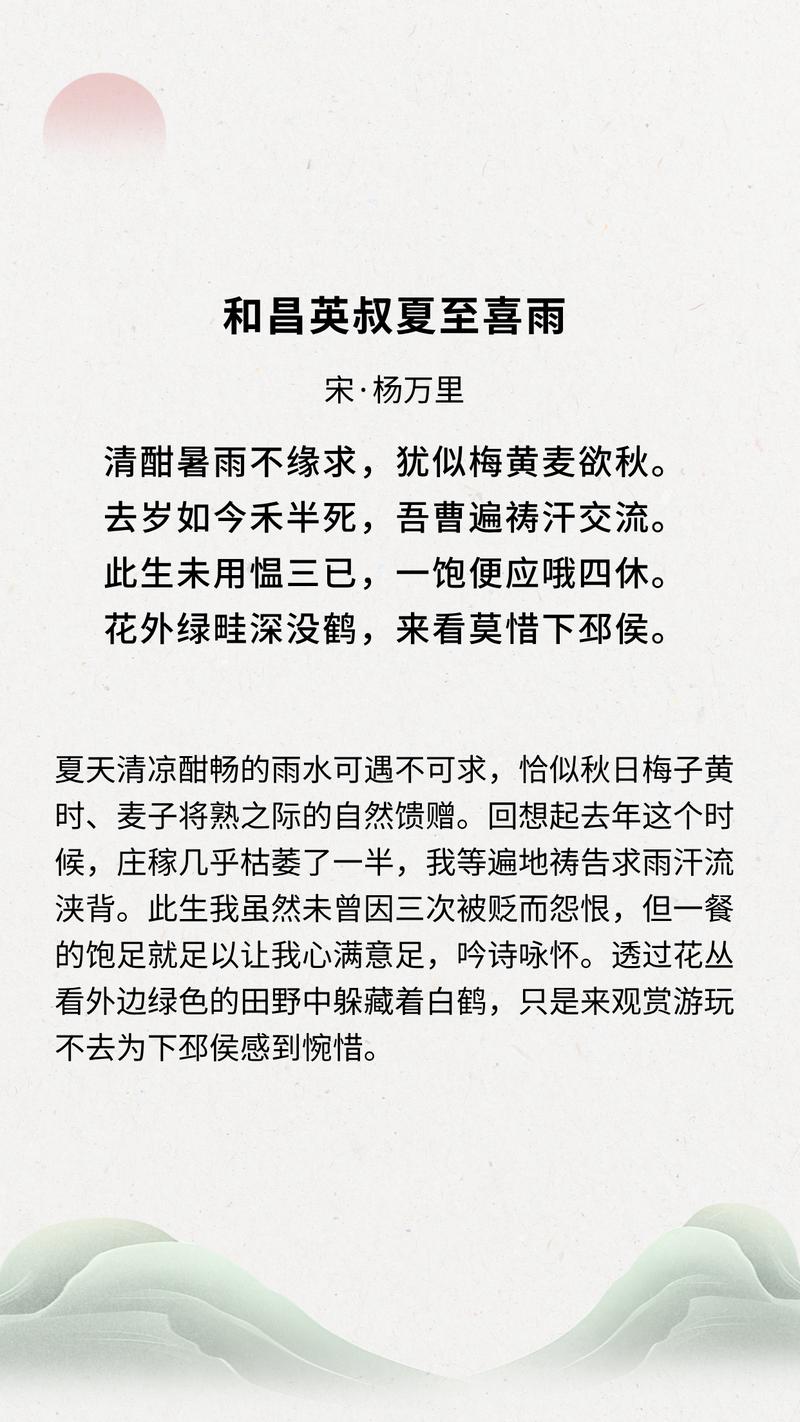 夏至诗歌有何独特韵味?-图2 夏至诗歌有何独特韵味?-图2