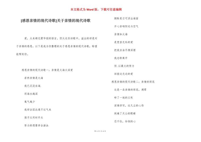 现代亲情诗，如何写出温度？-图1