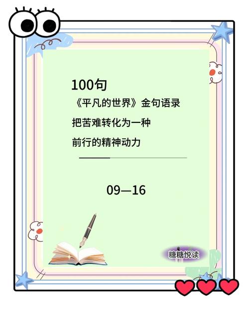 告别平凡名言，如何不平凡？-图2