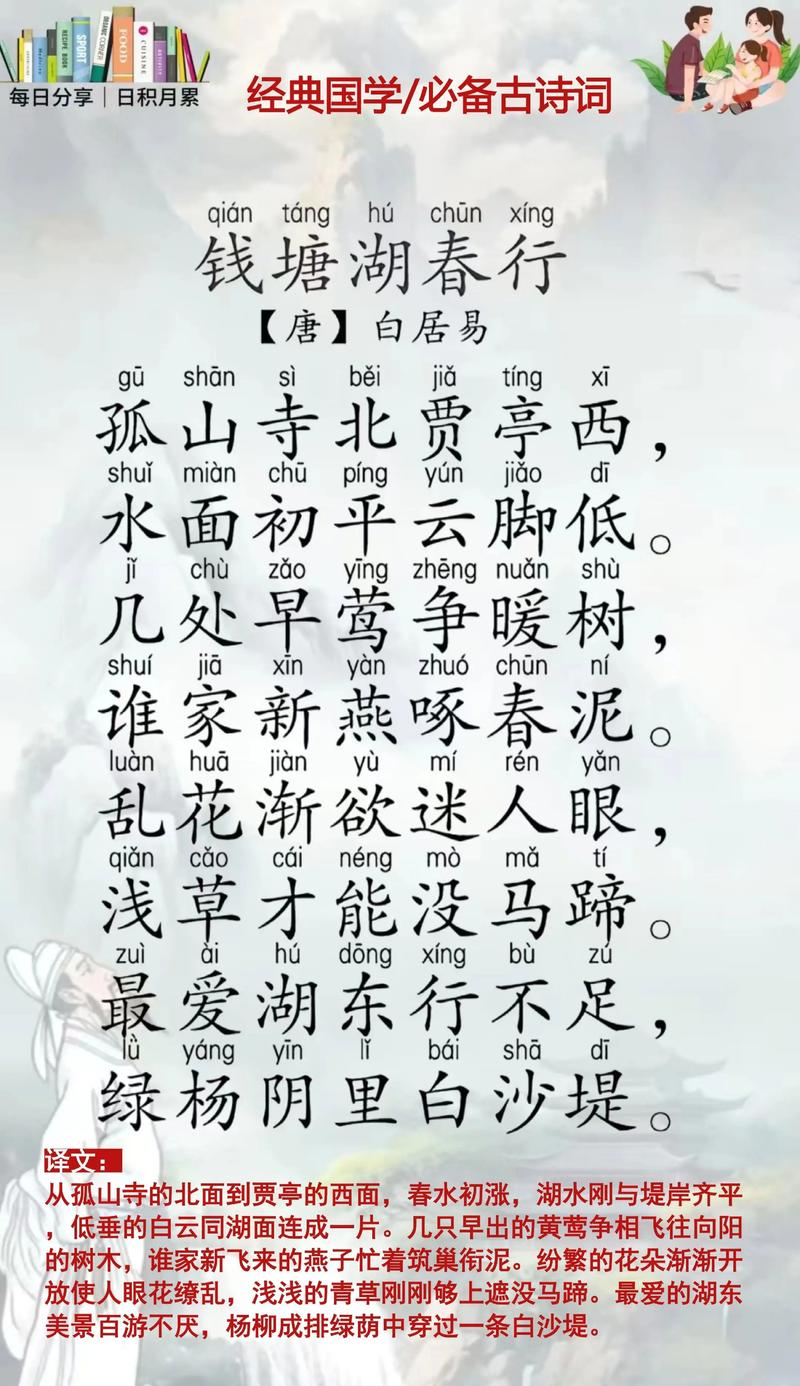 钱塘湖春行景如何？-图2