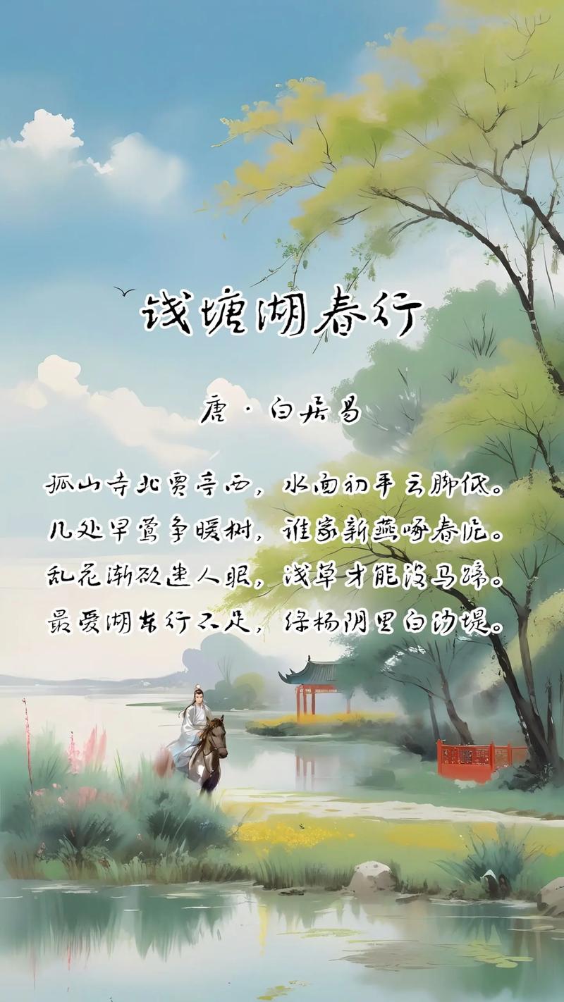 钱塘湖春行景如何？-图1