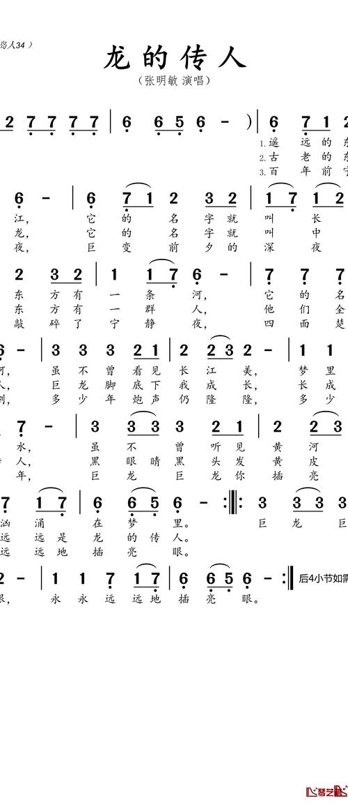 龙的传人是诗还是歌？-图1