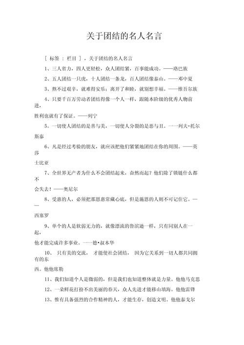 团结的名言俗语有哪些？-图3