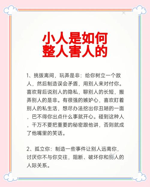 如何辨析并应对小人？-图1
