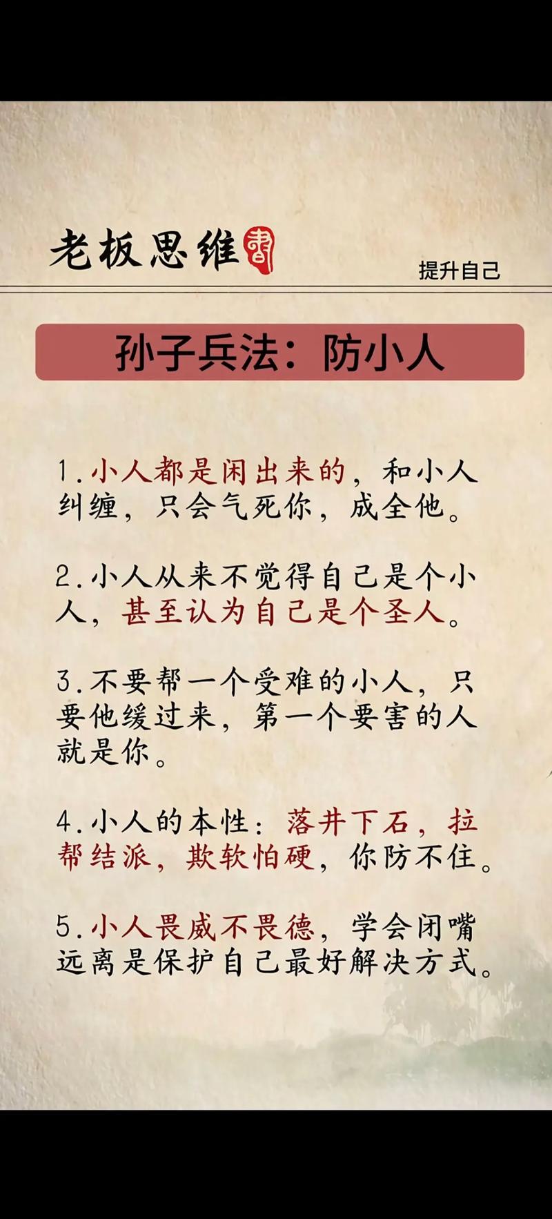 如何辨析并应对小人？-图2