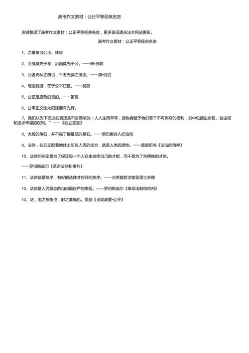 何为真正的公正名言？-图1