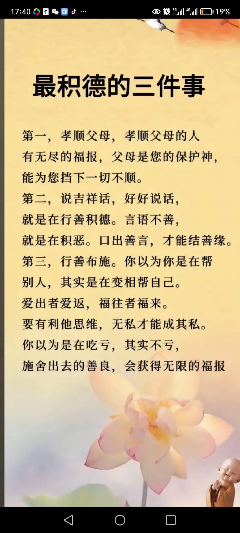 德善的名言有哪些？-图1