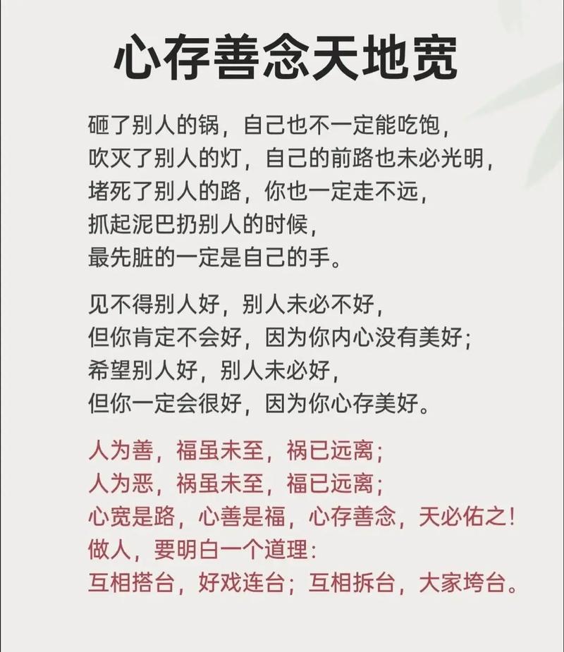 德善的名言有哪些？-图2