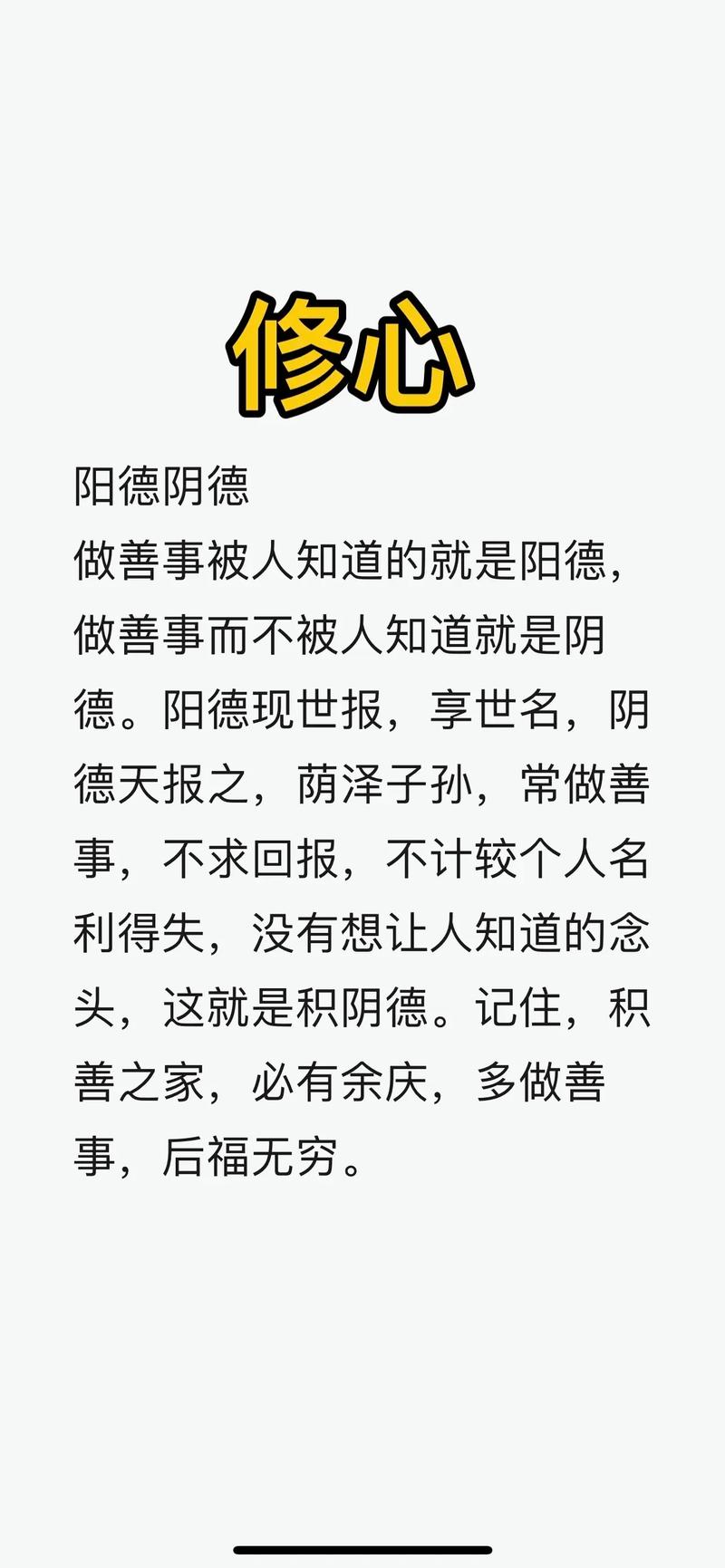 德善的名言有哪些？-图3