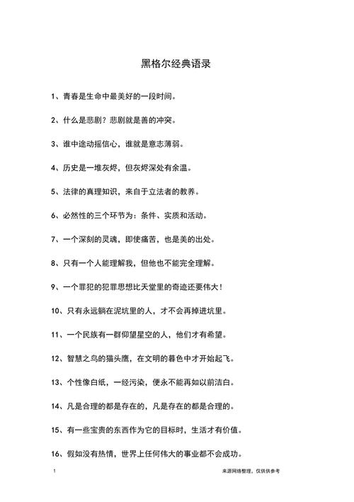 黑格尔美学名言核心何在？-图2