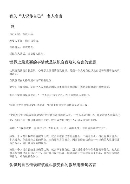 认识你自己是谁的名言？-图1