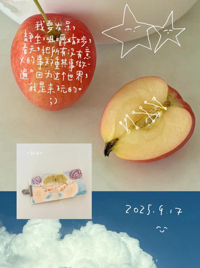 苹果诗中藏何意？-图2