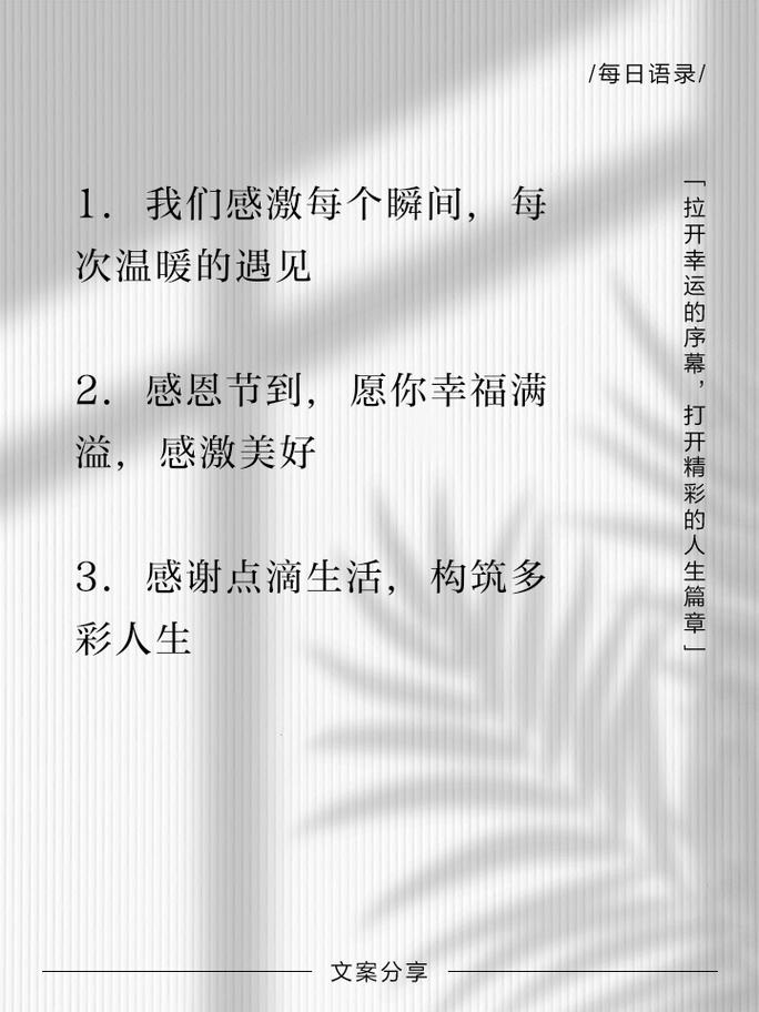 感恩节名人名言有哪些？-图2