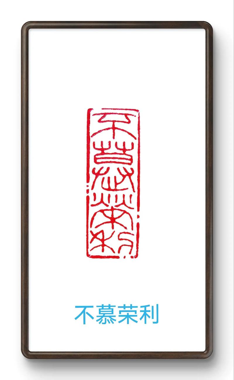 篆刻名言有何深意？-图1