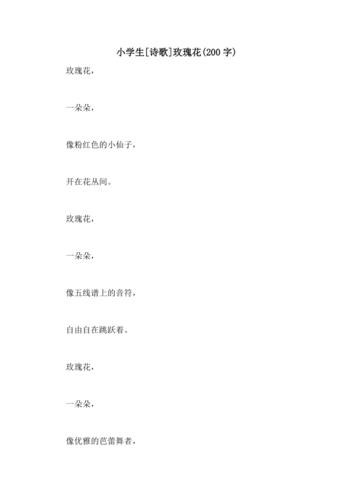 玫瑰诗中藏何情？-图3