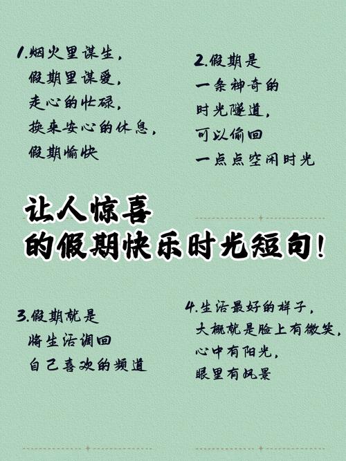 假期名言，藏着什么智慧？-图1