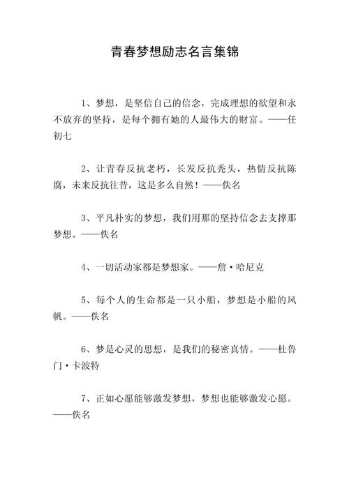 梦想名言，藏着怎样的力量？-图2