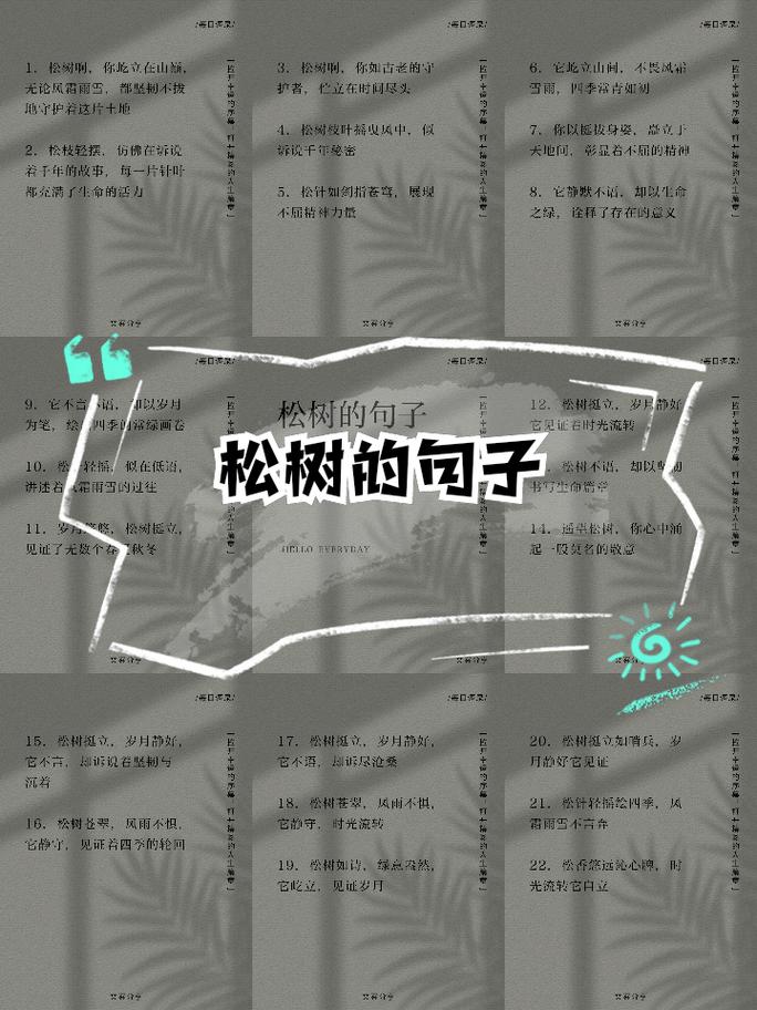 松有何名言？-图1