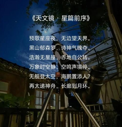 星辰之上的诗篇，谁在吟唱？-图3