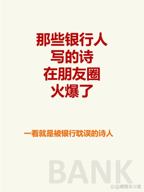 银行员工为何写诗？-图1