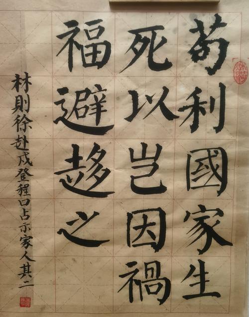 林则徐家训八大名言何为?-图3 林则徐家训八大名言何为?-图3