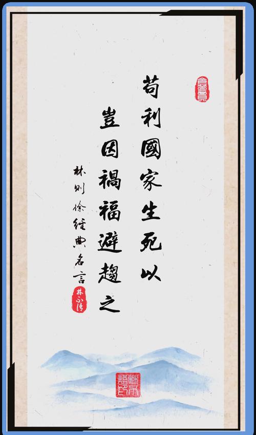 林则徐家训八大名言何为?-图1 林则徐家训八大名言何为?-图1