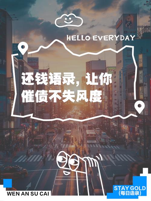 年底催款名言,哪些最管用?-图2 年底催款名言,哪些最管用?-图2