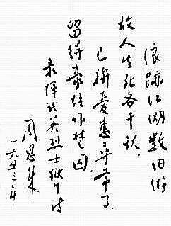 周总理诗歌有何深意?-图1 周总理诗歌有何深意?-图1