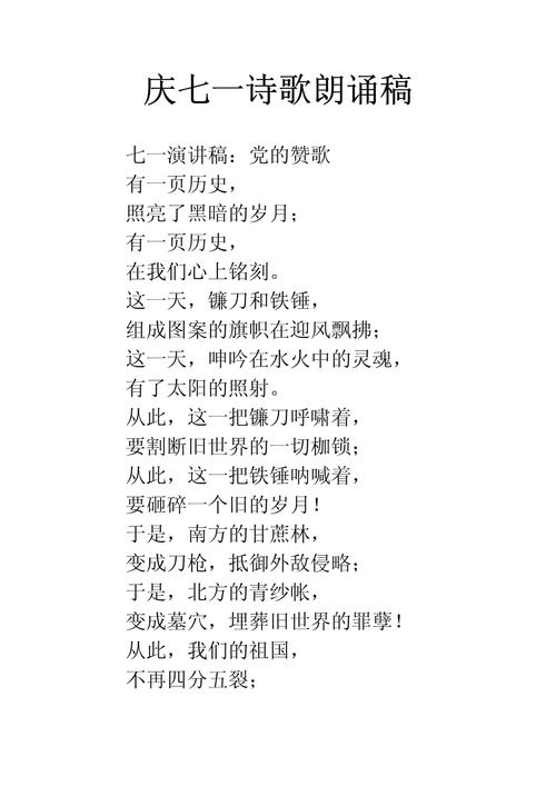 庆七一诗歌朗诵为何动人心弦?-图1 庆七一诗歌朗诵为何动人心弦?-图1