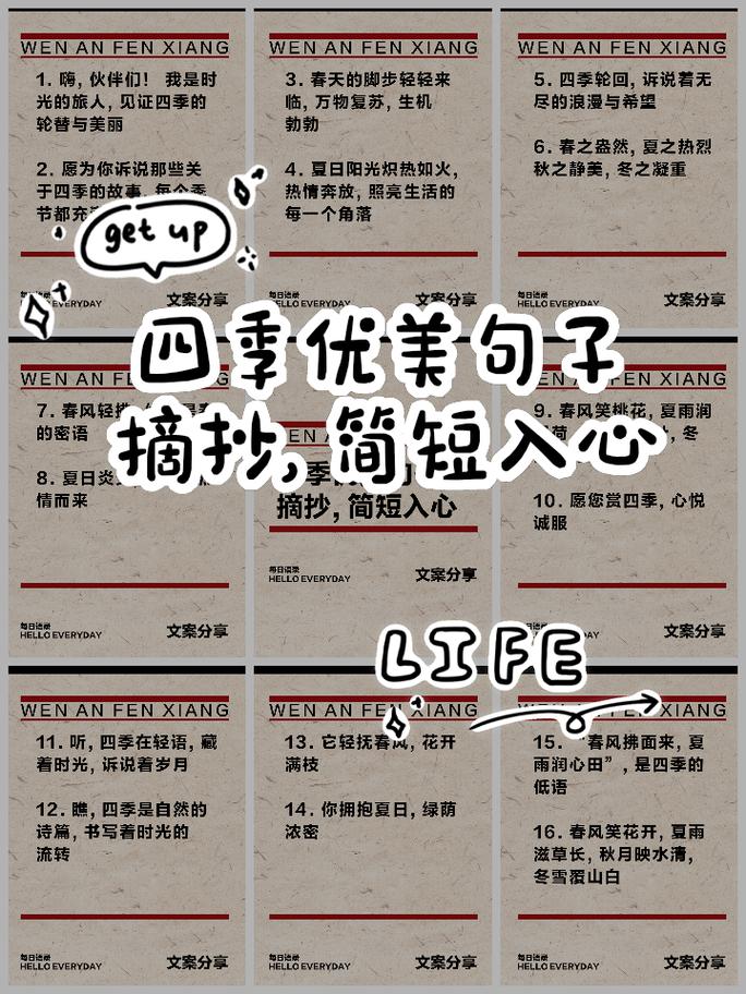 春夏秋冬的名言-图1 春夏秋冬的名言-图1