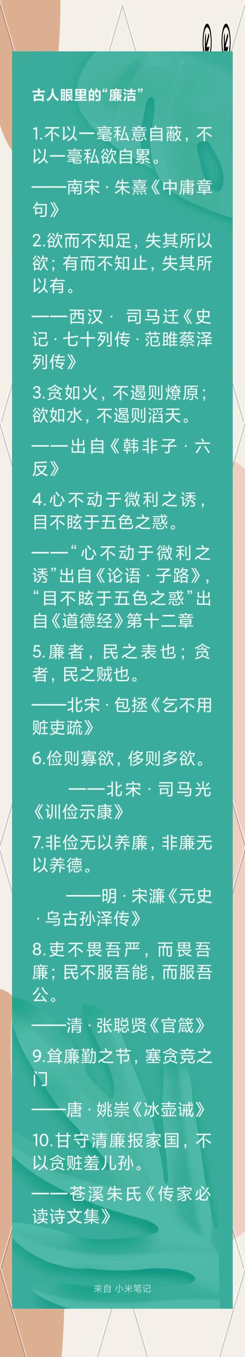 名人名言如何诠释敬廉崇洁？-图1