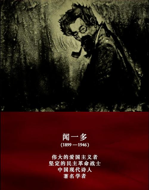 闻一多诗歌如何诠释爱国情怀？-图1