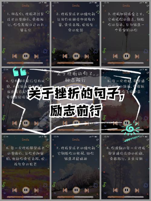 何为正确的挫折观名言？-图3