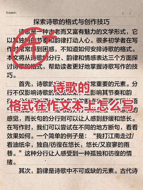 诗歌格式在作文本上如何规范?-图1 诗歌格式在作文本上如何规范?-图1