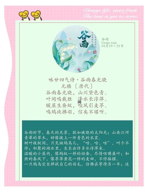 节气如何入诗韵？-图1