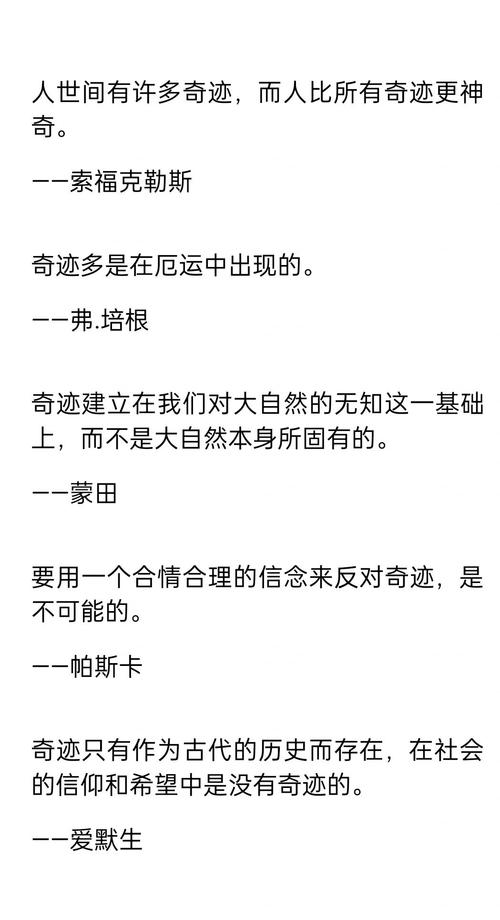 何为真正的奇迹？-图2