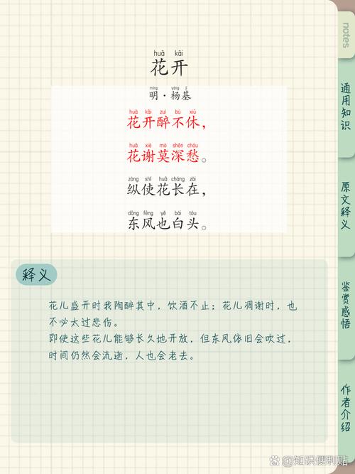 花开时，诗里藏着什么？-图3