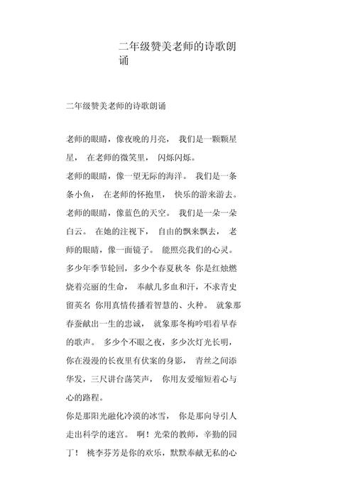 二年级诗歌朗诵稿怎么选?-图2 二年级诗歌朗诵稿怎么选?-图2