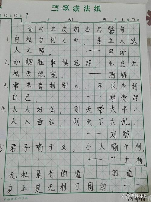 何为真正高尚的名言？-图2