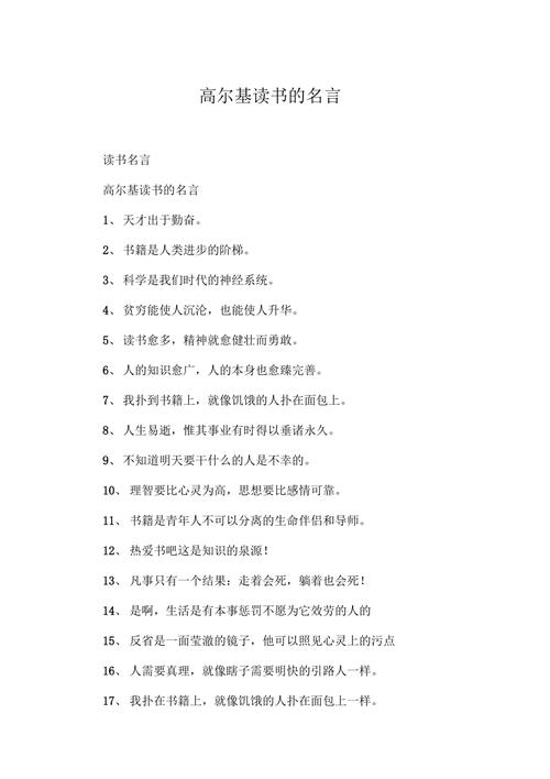 高尔基读书名言有何深意?-图1 高尔基读书名言有何深意?-图1