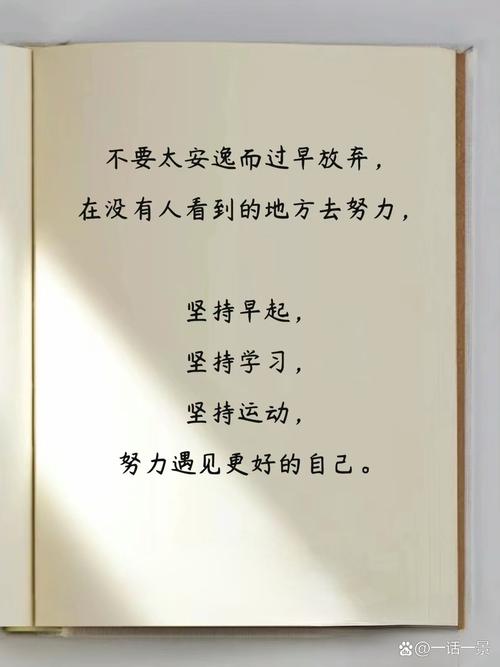 勉励名言，如何真正激励自己？-图1