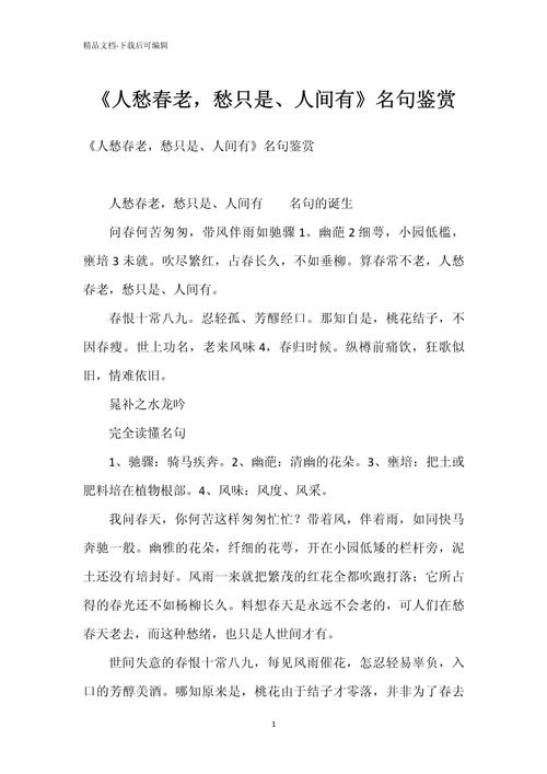 名言愁句,何解其意?-图2 名言愁句,何解其意?-图2