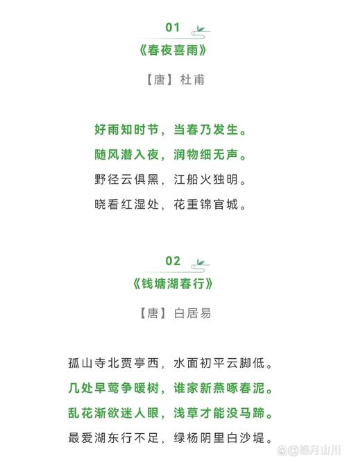春季诗歌里藏着怎样的春意？-图3