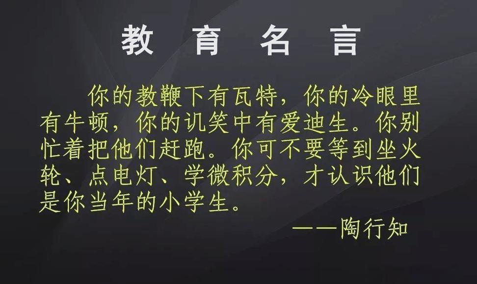教育名言为何能道尽其重要性？-图3