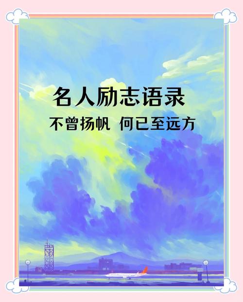 美文名言如何励志人生？-图3