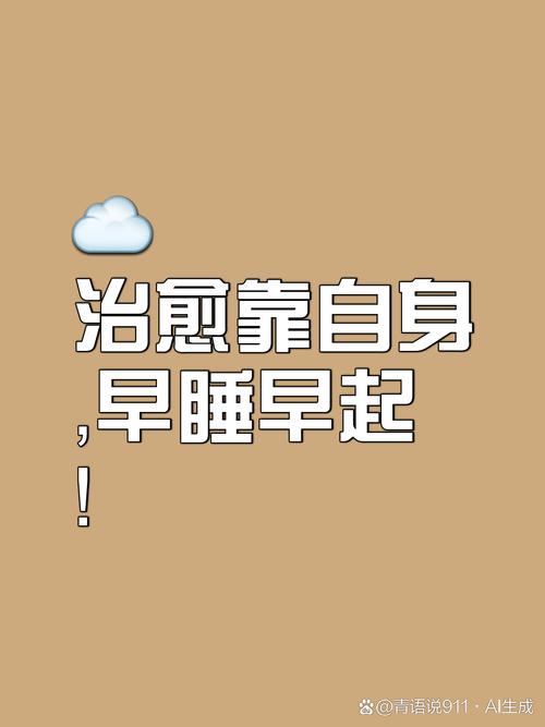 临睡名言有何深意?-图1 临睡名言有何深意?-图1